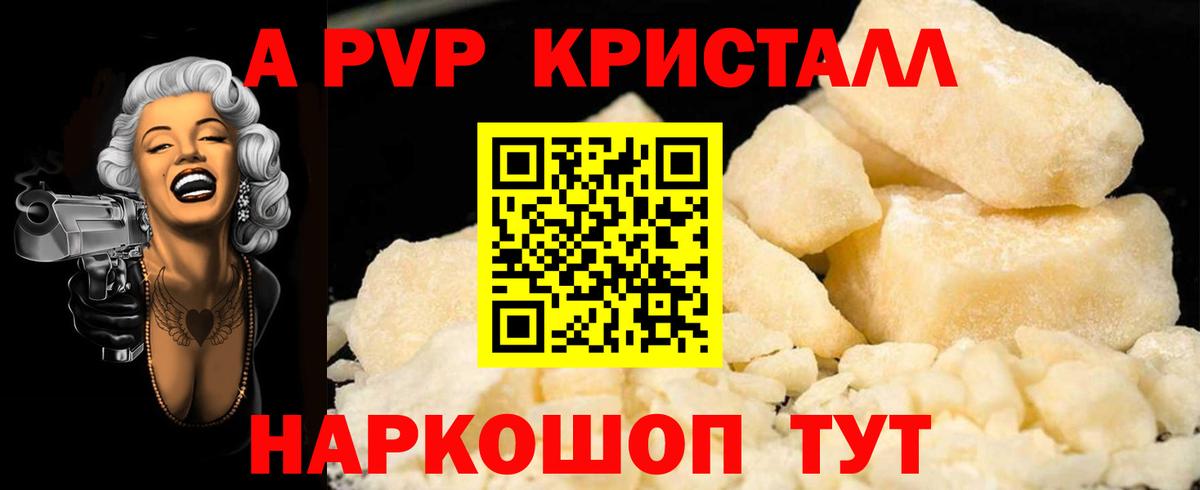 A-PVP Соль  Alpha PVP Соль  Вход с VPN  А ПВП  Alpha-PVP кристаллы  Кизилюрт 