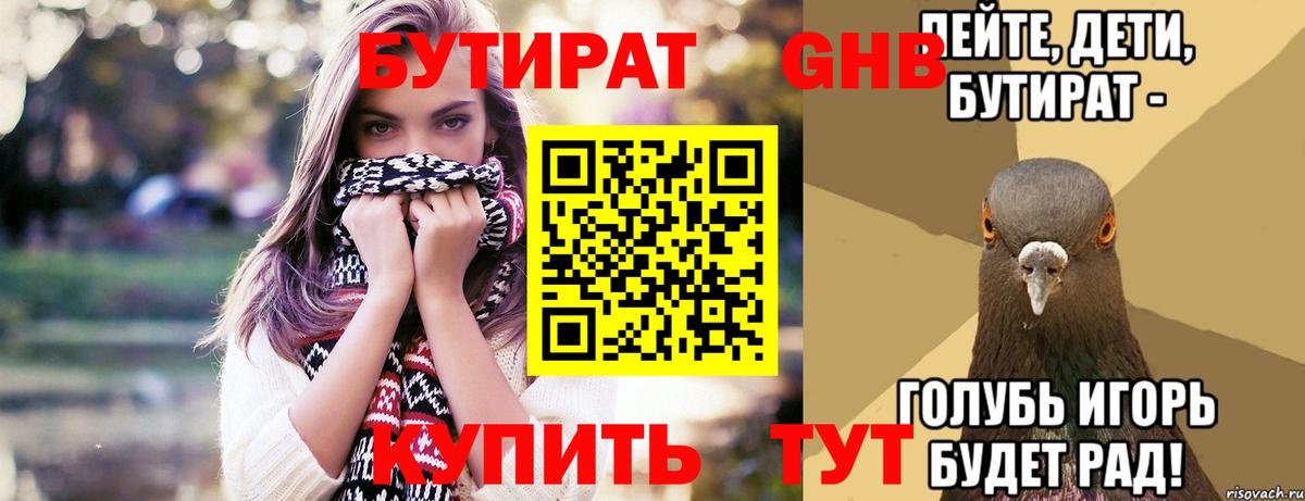 Бутират Butirat  Бутират  Кизилюрт  Вход с VPN 