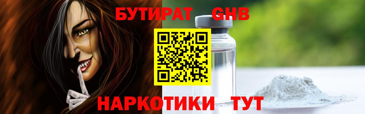 Бутират бутик Кизилюрт