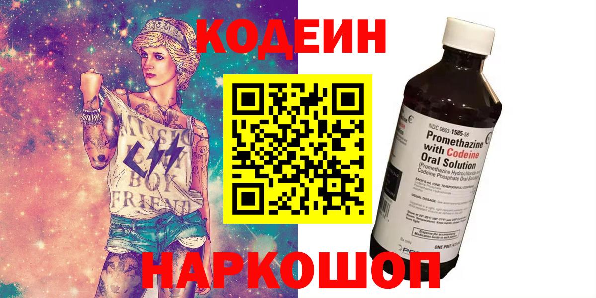 Codein Purple Drank  Вход с VPN  Кодеин Purple Drank  Кизилюрт 