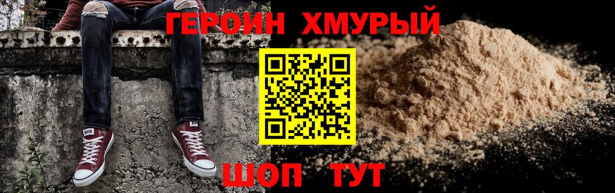 Героин хмурый  Вход с VPN  Кизилюрт 