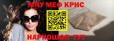 мяу мяу кристалл Донецк